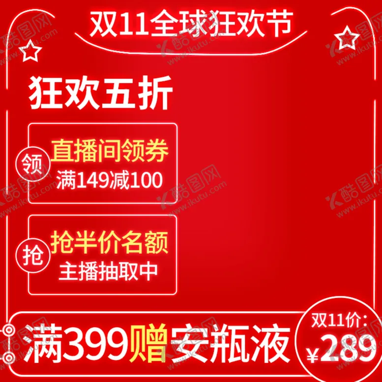 编号：97503004171042053923【酷图网】源文件下载-双十二