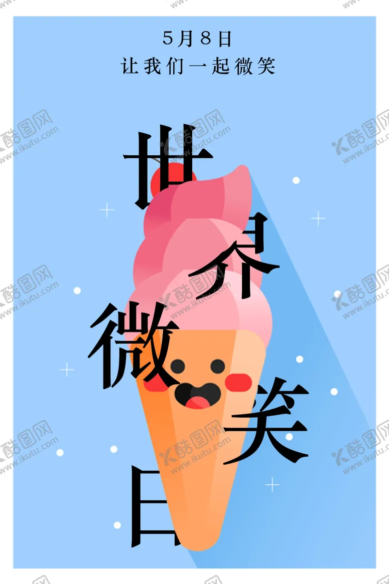 编号：62205106281004236159【酷图网】源文件下载-世界微笑日