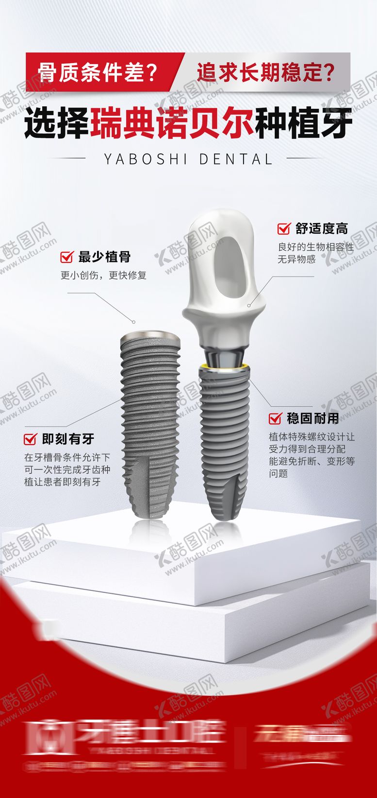 编号：30828201151327426494【酷图网】源文件下载-诺贝种植牙海报
