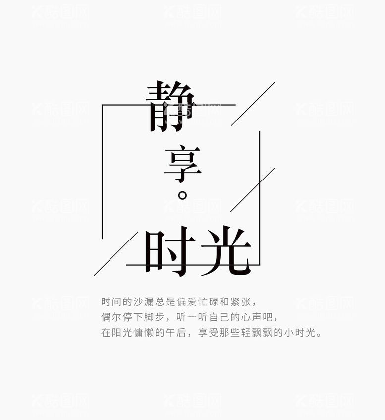 编号：53609409141232395714【酷图网】源文件下载-可编辑文字排版