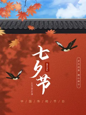 七夕