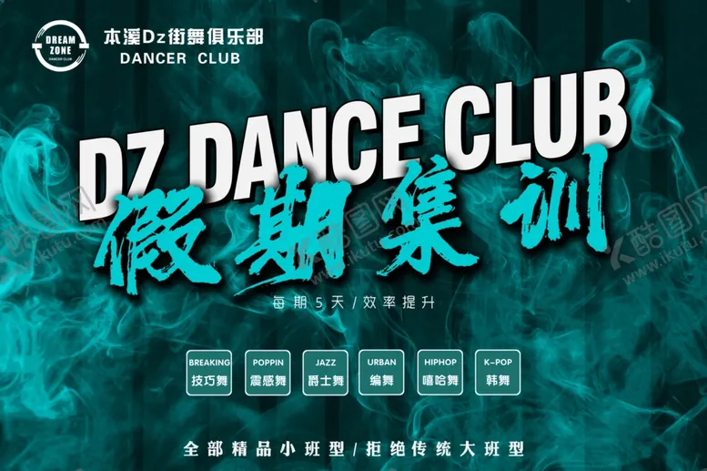 编号：02913810091357357230【酷图网】源文件下载-本溪DZ街舞