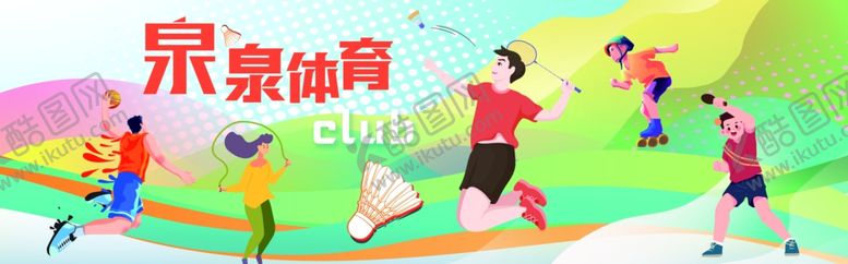编号：96123502200205445975【酷图网】源文件下载-体育运动围墙展报