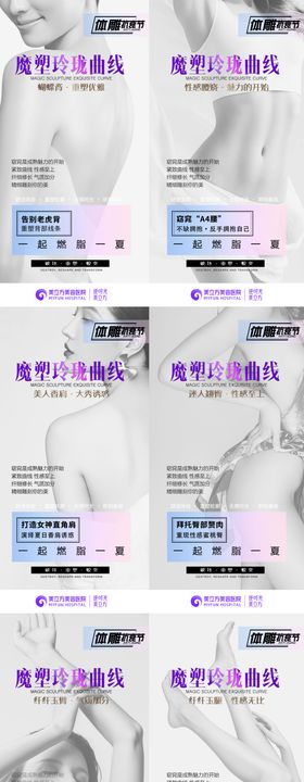 医美整形塑身玲珑曲线燃脂夏天宫格减肥