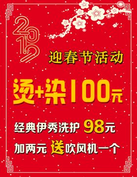 编号：35217610052232273721【酷图网】源文件下载-名将造型2019迎春海报