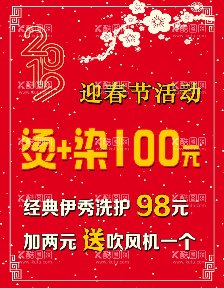 编号：35217610052232273721【酷图网】源文件下载-名将造型2019迎春海报