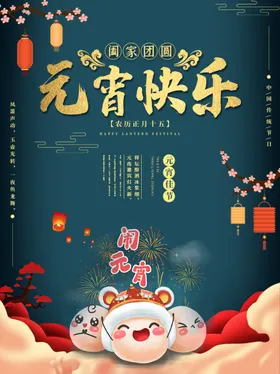 元宵快乐