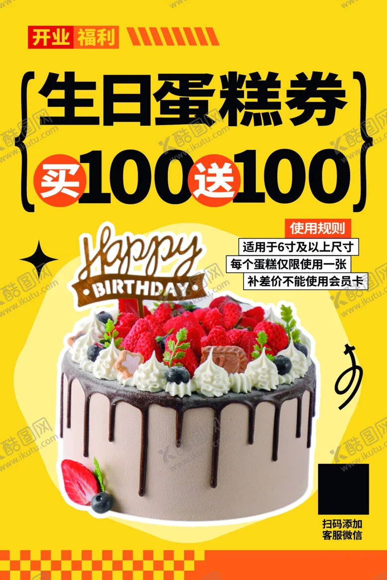 编号：23968302021823308355【酷图网】源文件下载-蛋糕海报