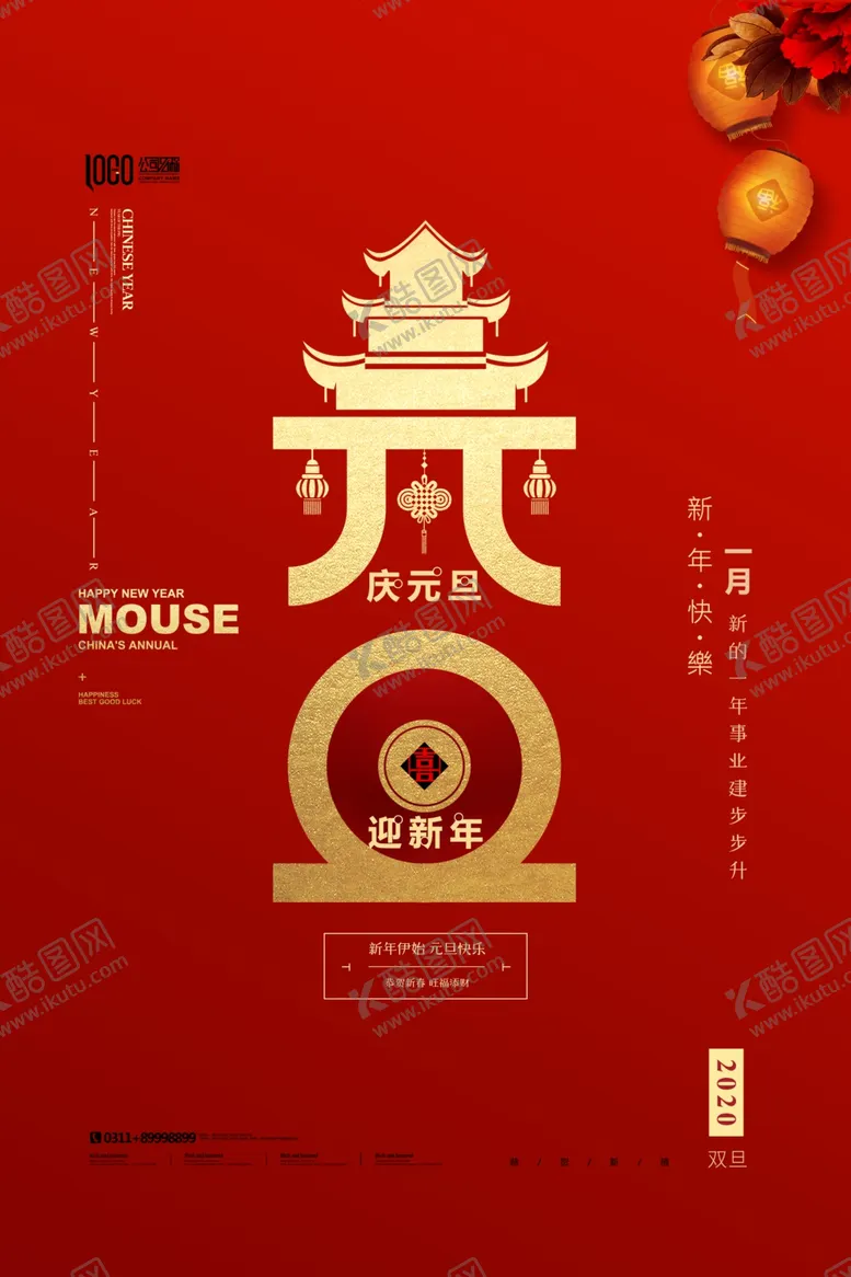 编号：13110406240355417290【酷图网】源文件下载-元旦