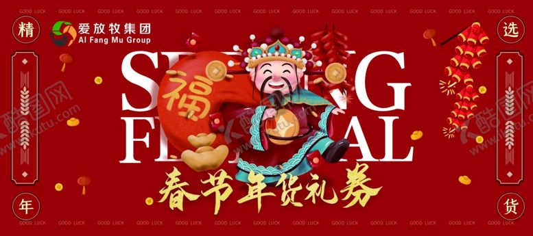 编号：25023902131700288879【酷图网】源文件下载-春节礼券