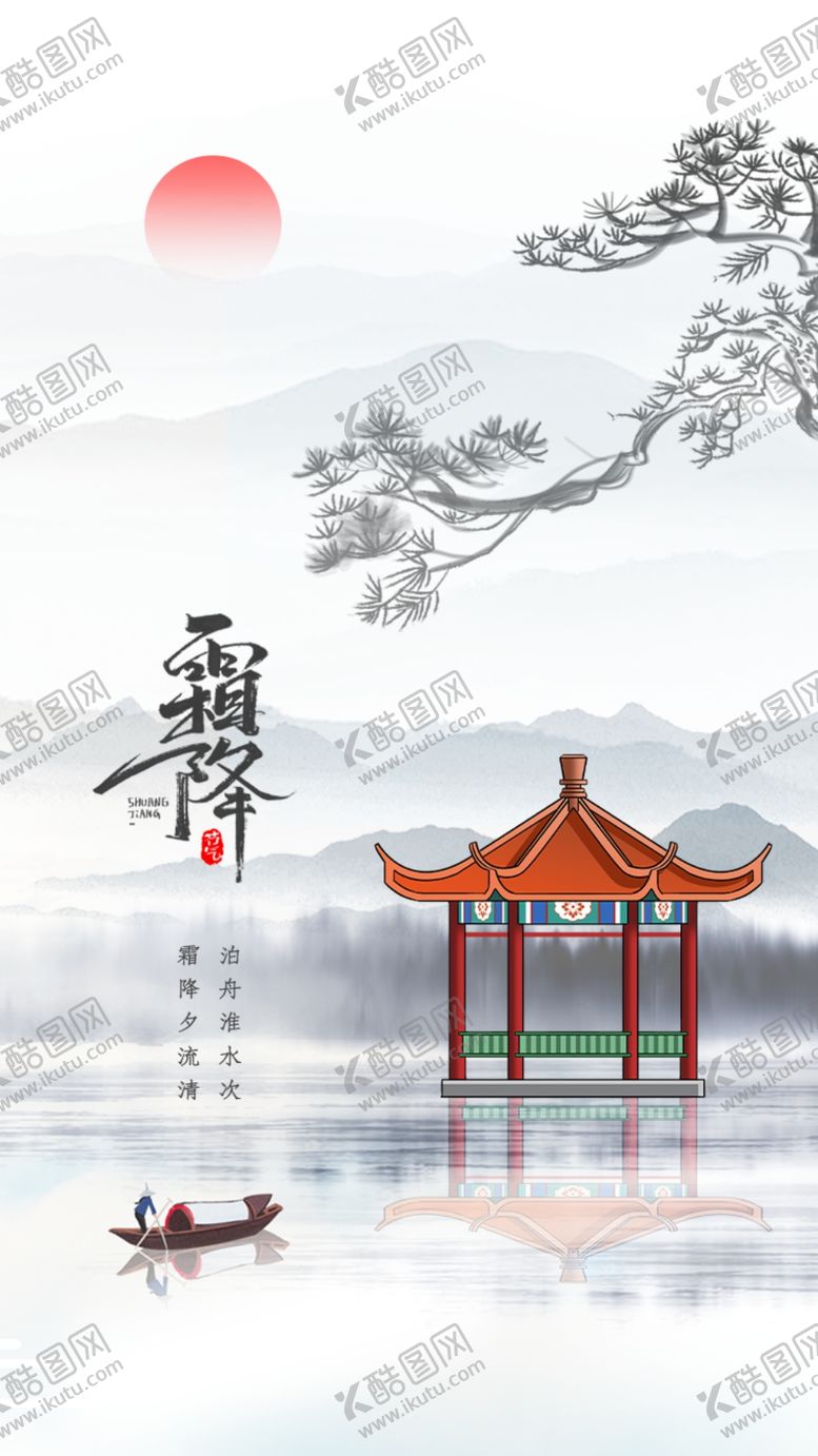 编号：43057710170818213182【酷图网】源文件下载-中国风霜降节气启动页h5设计
