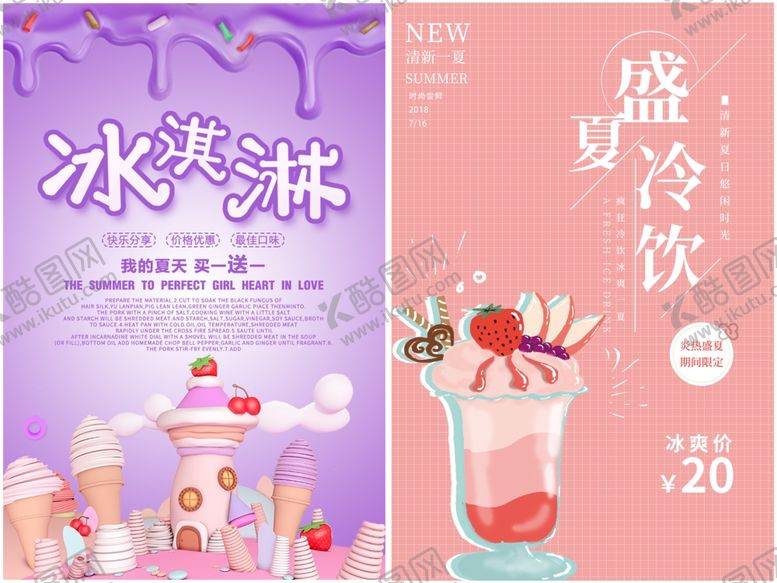 编号：37832110280722253125【酷图网】源文件下载-冰淇凌海报