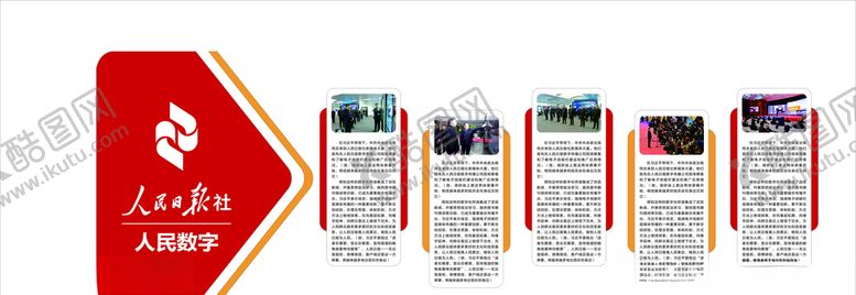 编号：99882710190333572832【酷图网】源文件下载-人民日报文化墙