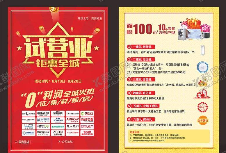 编号：16279105151807247671【酷图网】源文件下载-装饰公司单页