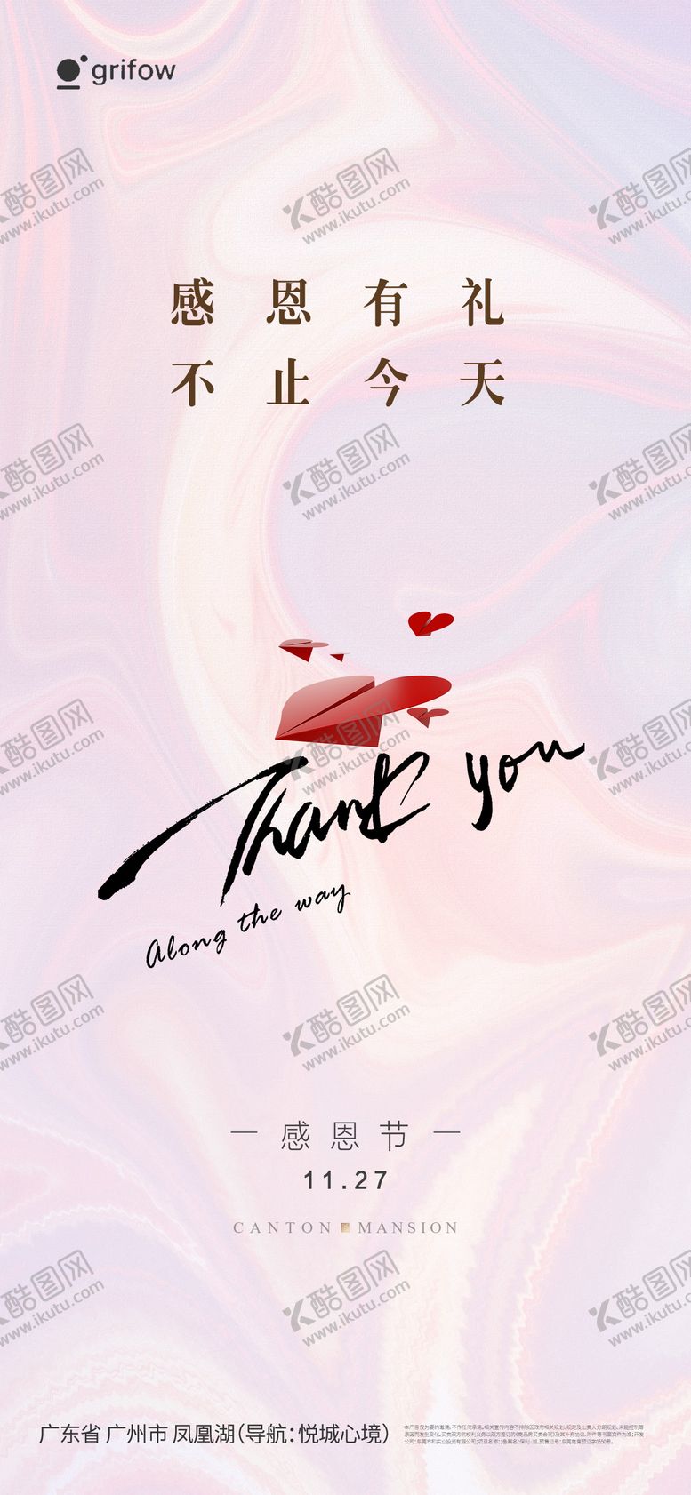 编号：66627911101635531477【酷图网】源文件下载-感恩节海报