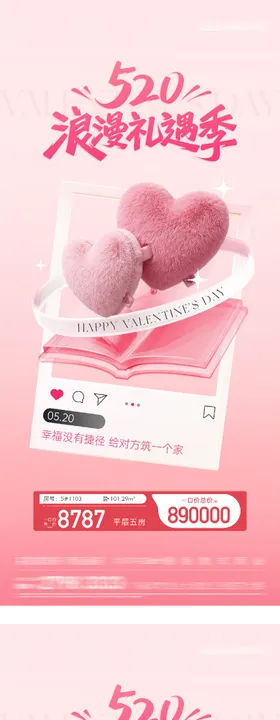 地产520特价房质感海报