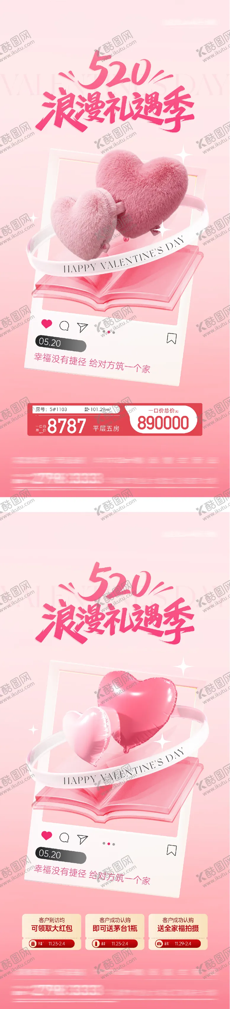 编号：40131205222216159731【酷图网】源文件下载-地产520特价房质感海报