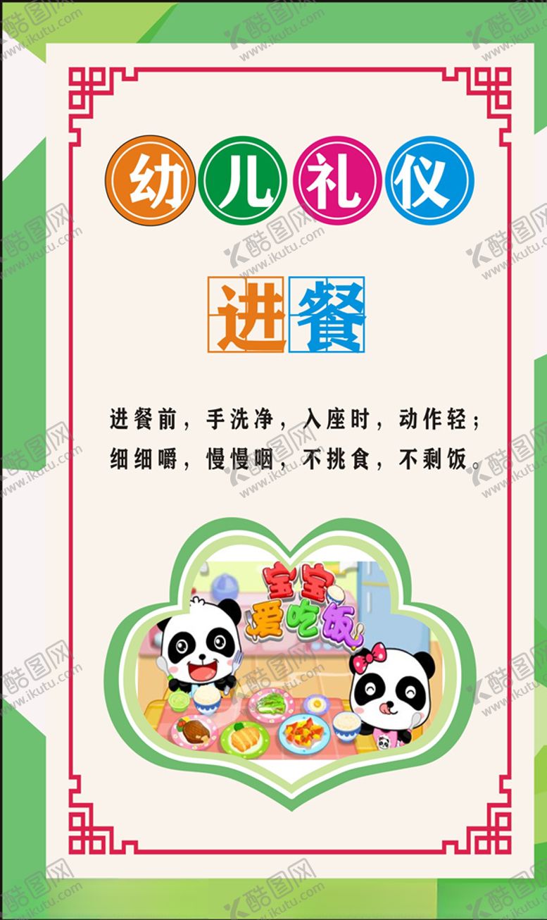 编号：70809607070723552993【酷图网】源文件下载-幼儿园