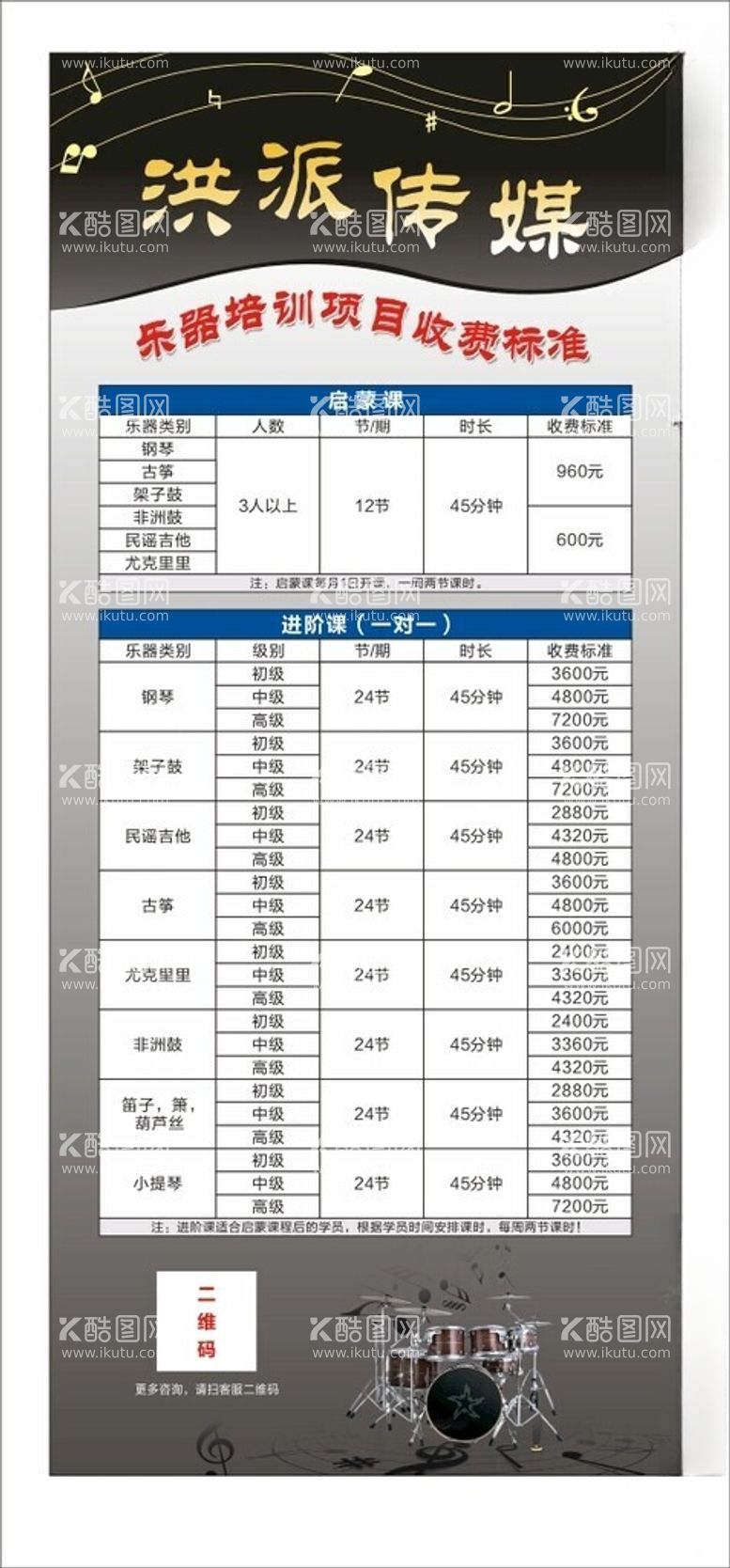 编号：85843412180521144845【酷图网】源文件下载-收费展架