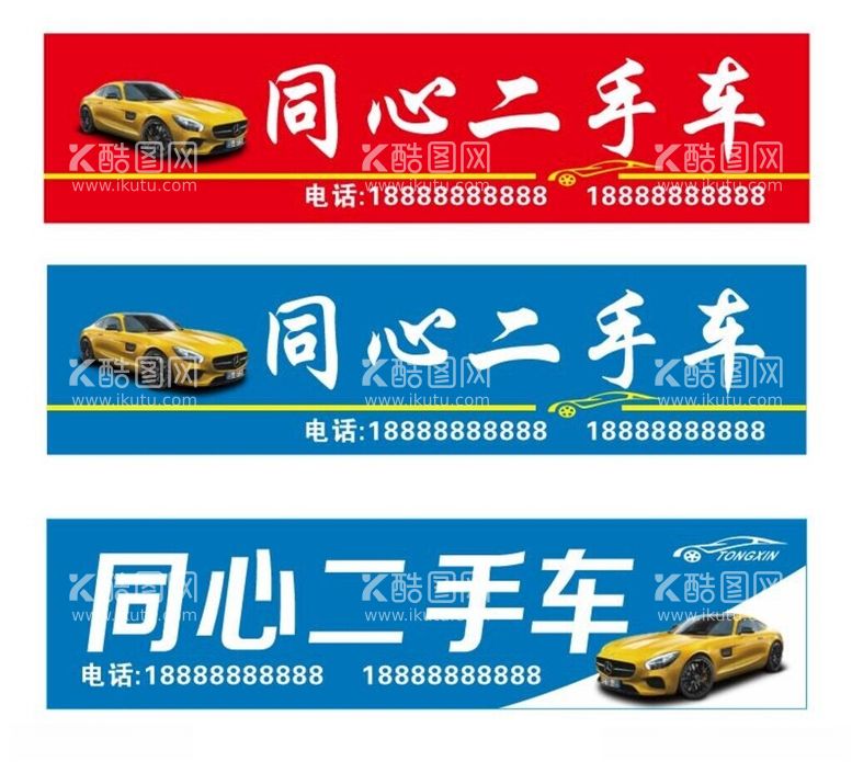 编号：37806302231637073939【酷图网】源文件下载-二手车