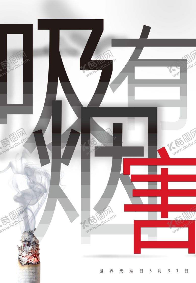 编号：68476307131900012456【酷图网】源文件下载-禁止吸烟