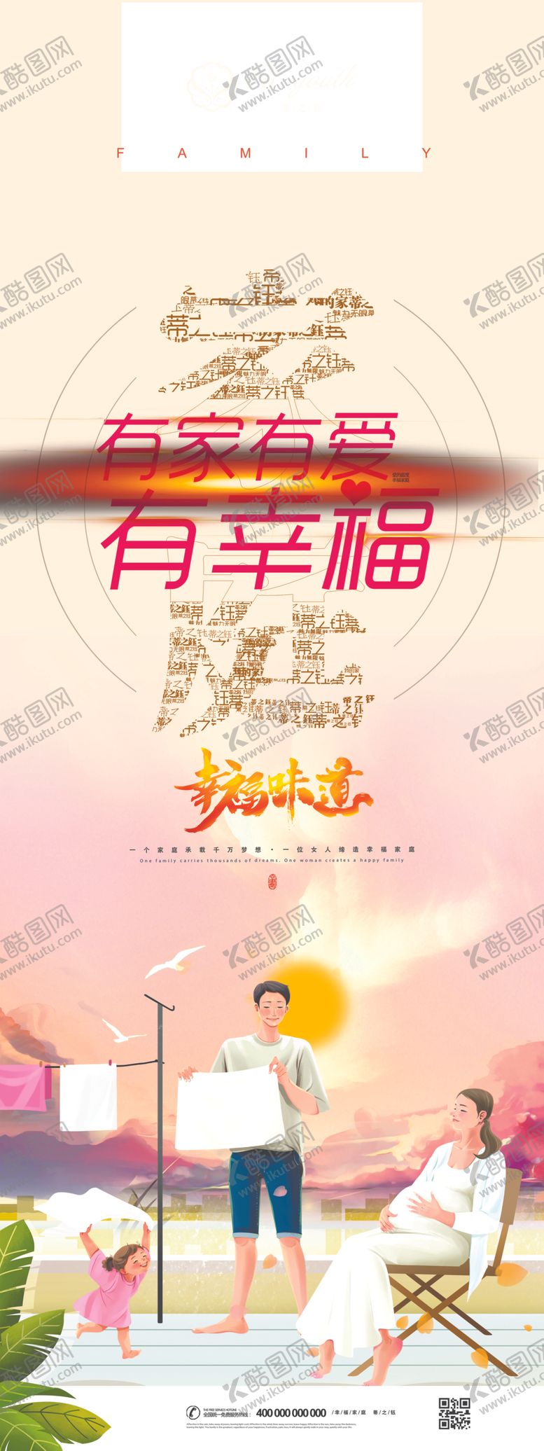 编号：51115509110522592734【酷图网】源文件下载-爱与家庭宣传家庭宣传海报