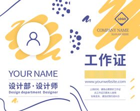 工作证创意手绘卡通贴图幼