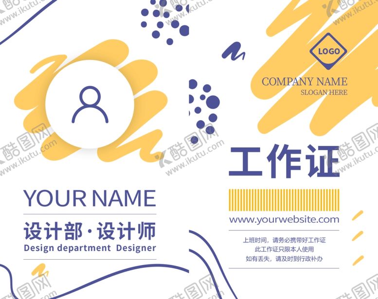 编号：74965109230528205244【酷图网】源文件下载-工作证创意工作证