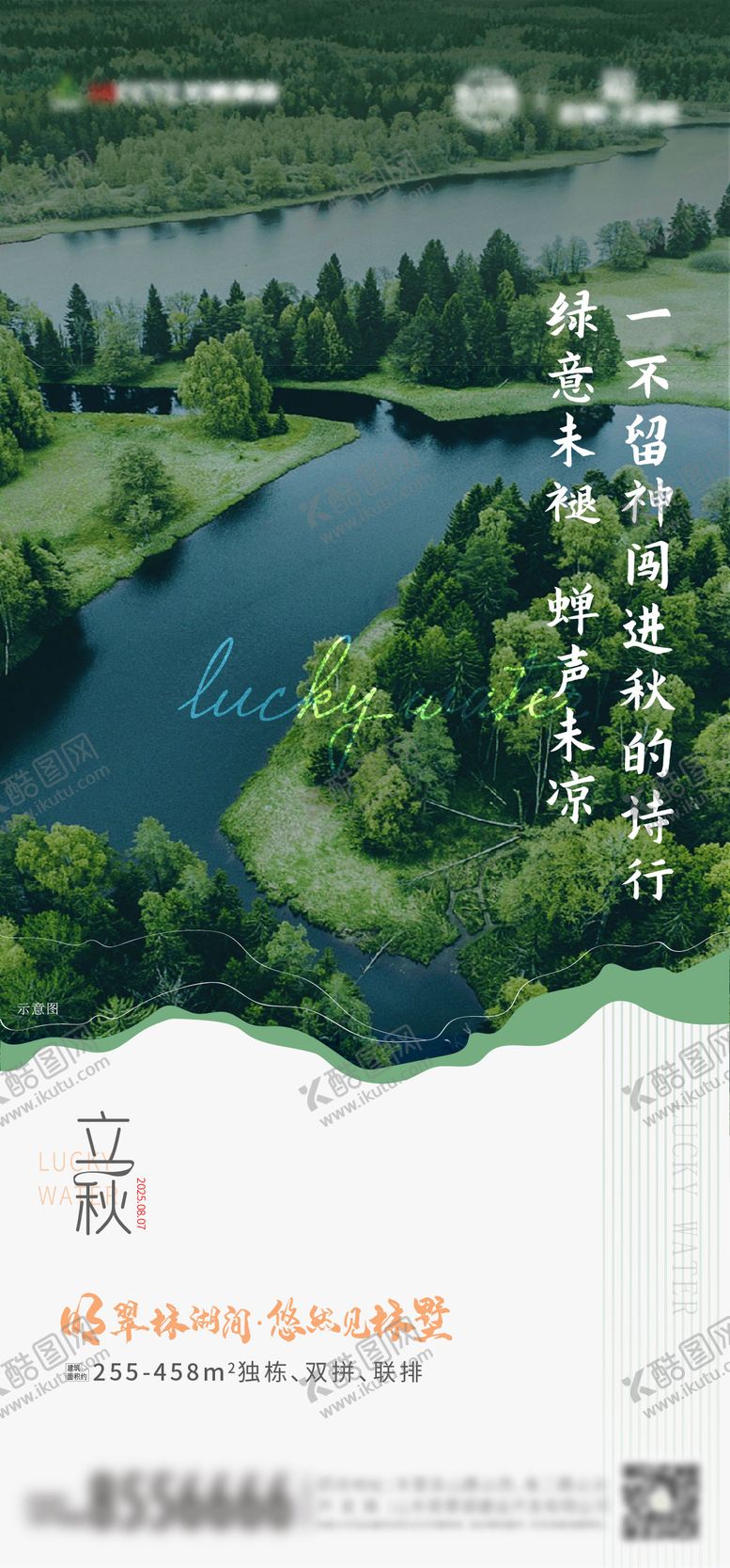 编号：16840909022307296306【酷图网】源文件下载-别墅立秋节气海报