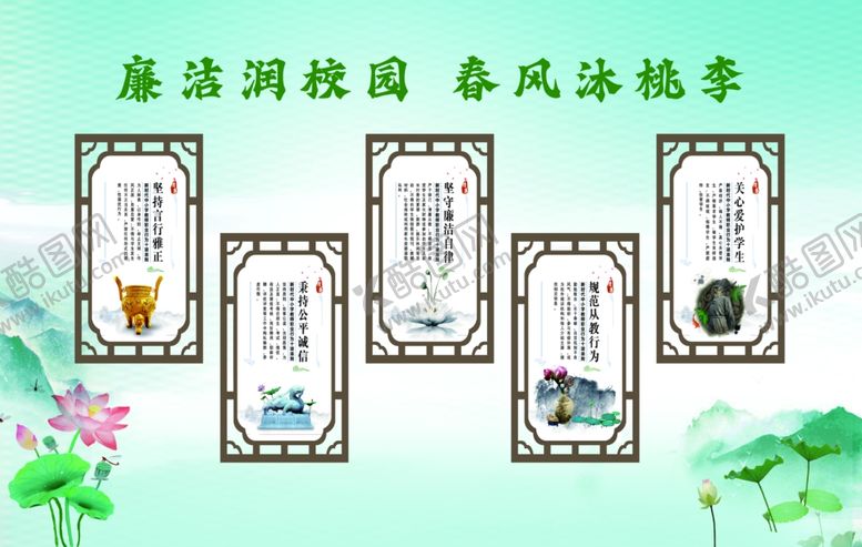 编号：25831011020026488319【酷图网】源文件下载-廉政文化古风标语展示