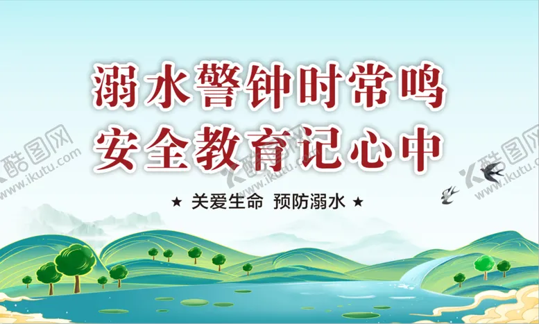 编号：77871902030659144342【酷图网】源文件下载-远离溺水 珍爱生命