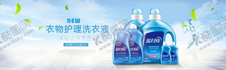 编号：31439110170828068240【酷图网】源文件下载-洗涤用品