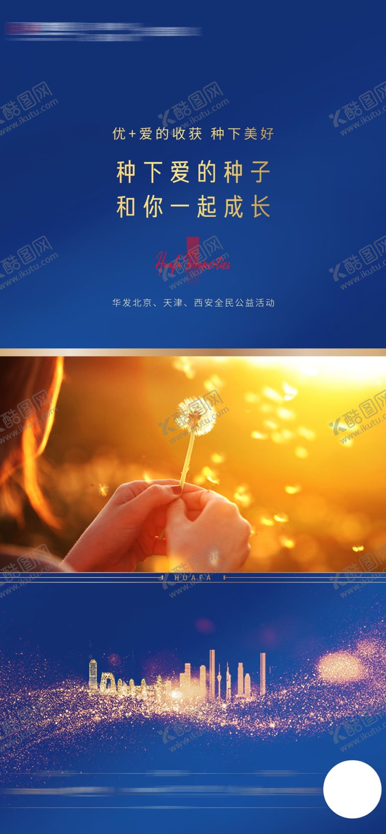 编号：48217909171743488270【酷图网】源文件下载-公益活动 