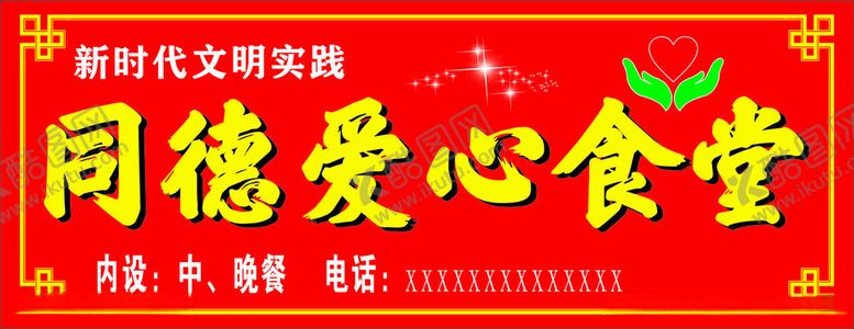 编号：62746402150245179044【酷图网】源文件下载-食堂门头
