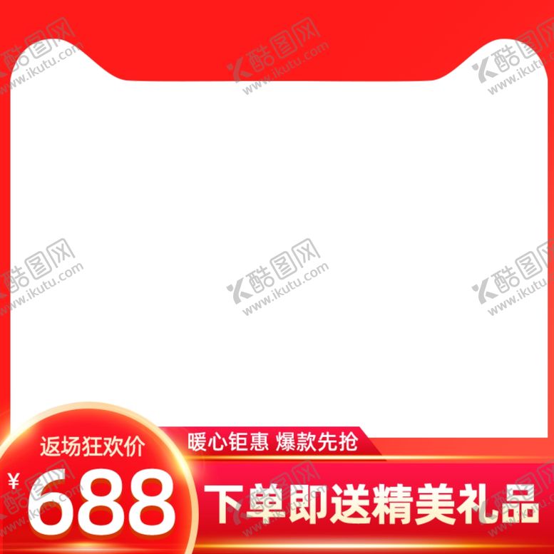 编号：31141409231958112708【酷图网】源文件下载-淘宝主图图片