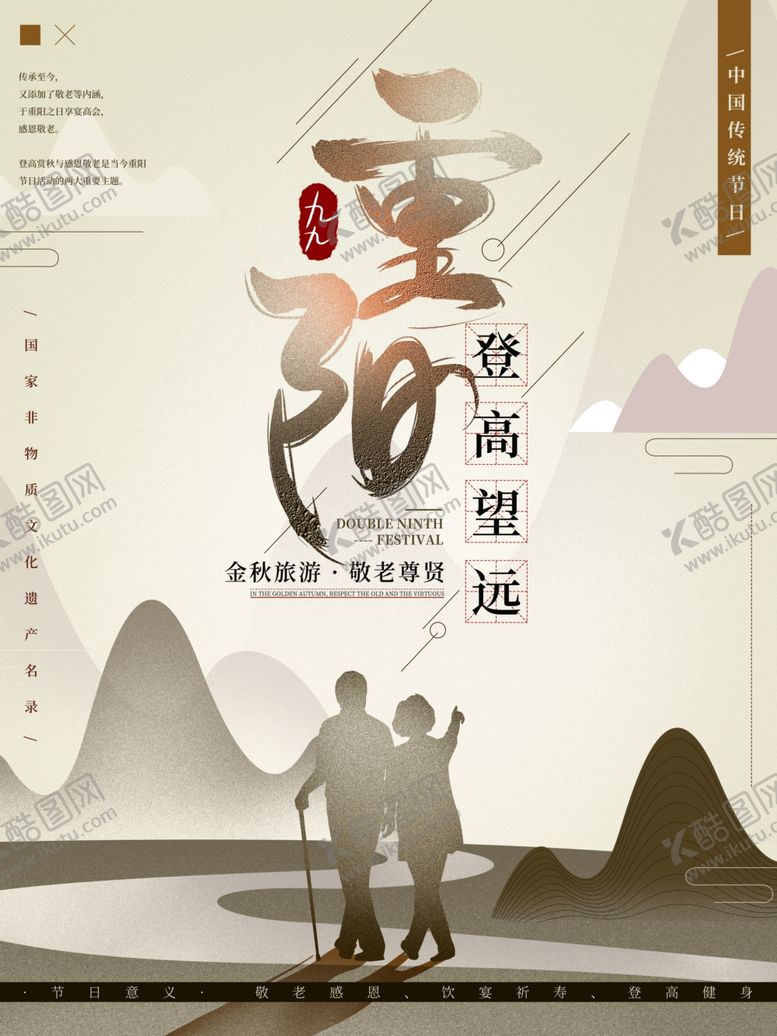 编号：79712210181111456891【酷图网】源文件下载-重阳节