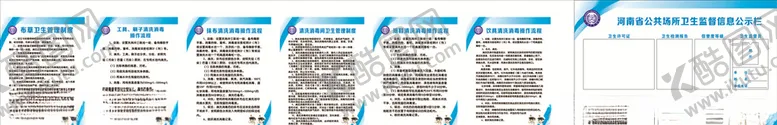 编号：26163409101031472311【酷图网】源文件下载-美容店公共卫生公示栏