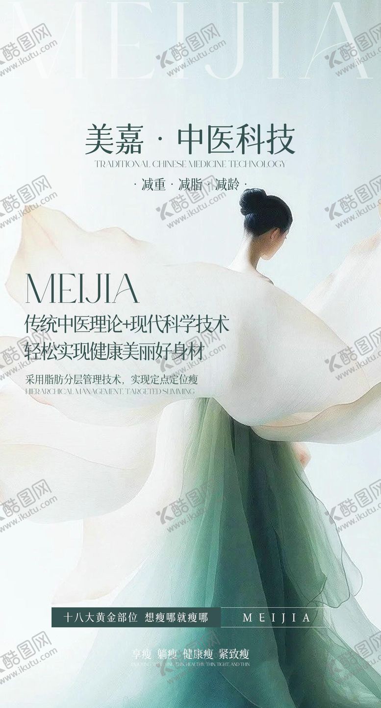 编号：33547109041041571969【酷图网】源文件下载-瘦身海报