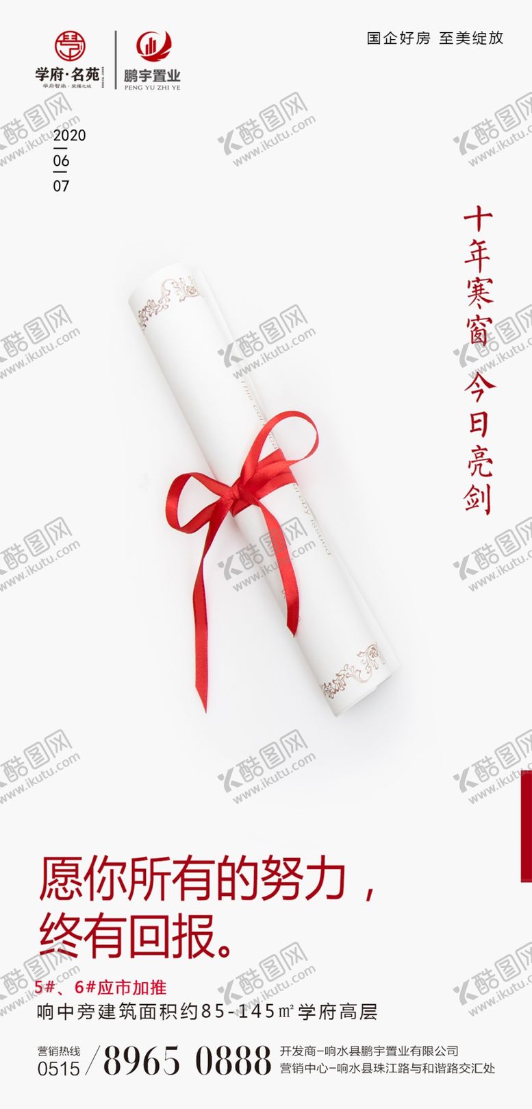 编号：86382009221252062484【酷图网】源文件下载-高考地产微信朋友圈