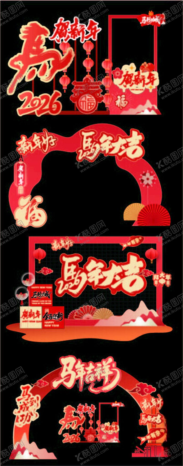 编号：86490704030144483309【酷图网】源文件下载-马年陈列