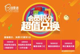 会员积分超值兑换