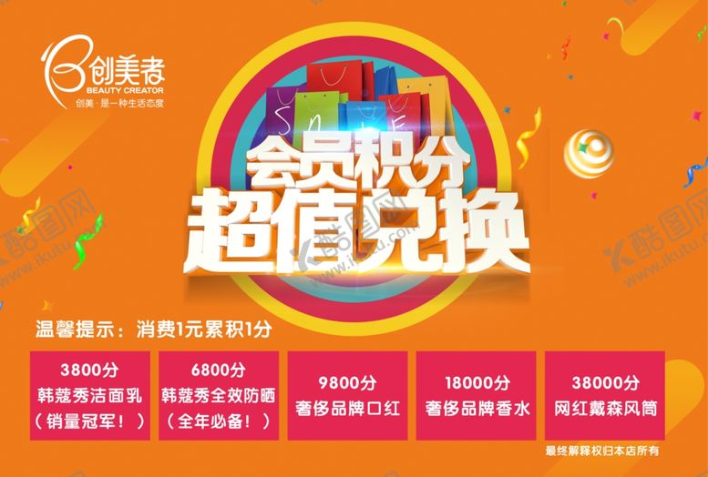 编号：53607811011256506773【酷图网】源文件下载-会员积分超值兑换