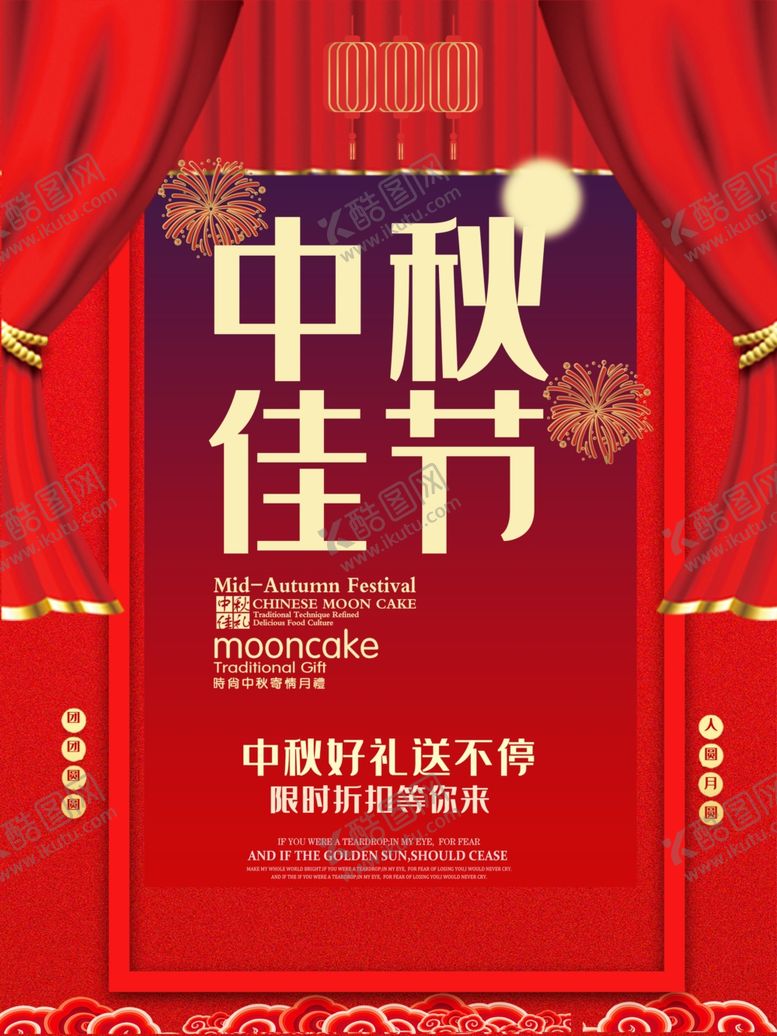 编号：41367005131558369711【酷图网】源文件下载-中秋节海报