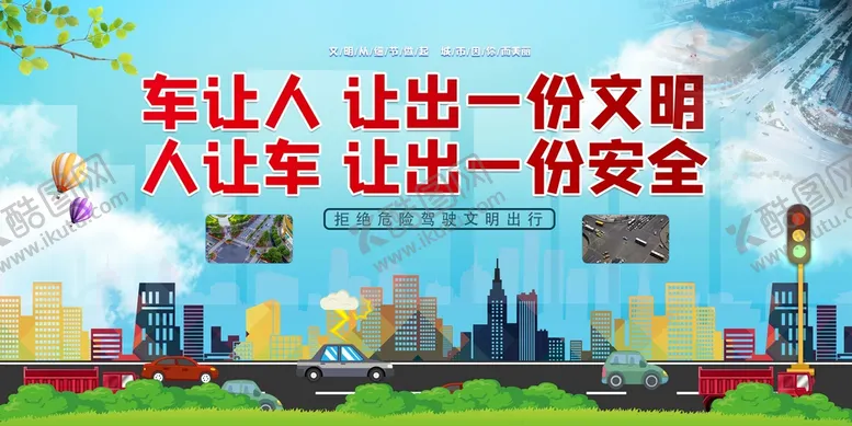 编号：95099510182347093903【酷图网】源文件下载-文明城市标语