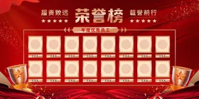 荣誉榜红色优秀员工展板