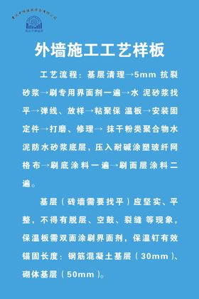 外墙施工工艺牌