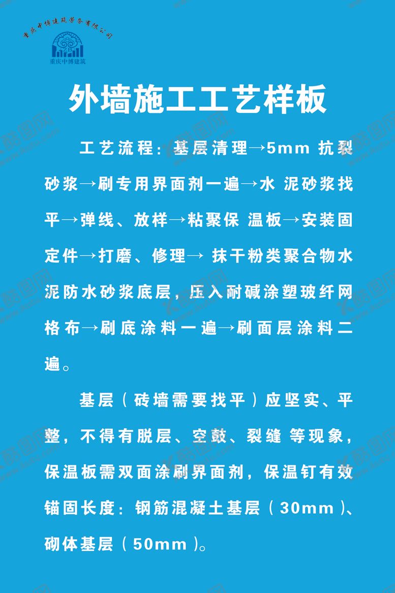 编号：34706211011716581792【酷图网】源文件下载-外墙施工工艺牌