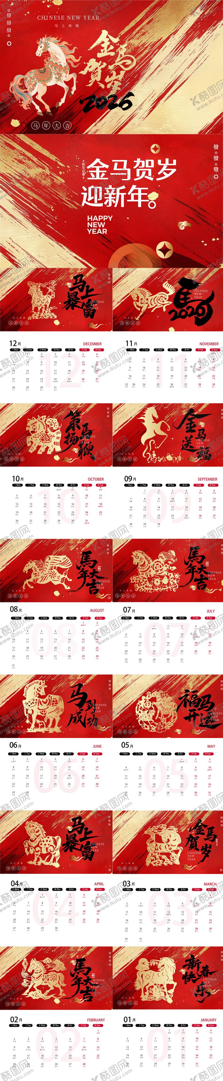 编号：40025803031314205010【酷图网】源文件下载-马年金马贺岁新年春节日历台历挂历模板