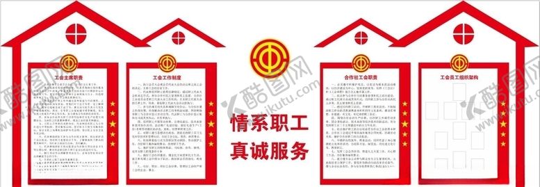 编号：47435706160143356973【酷图网】源文件下载-情系职工真情服务