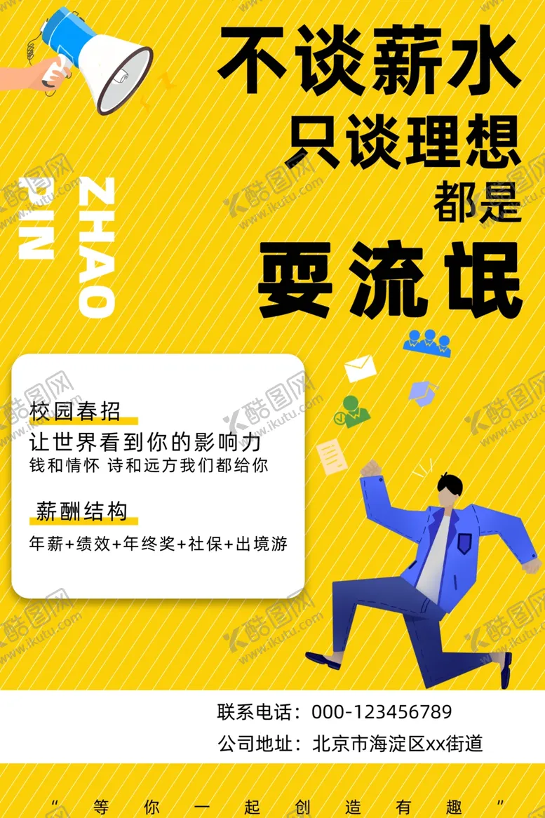 编号：52548712070217342133【酷图网】源文件下载-招聘